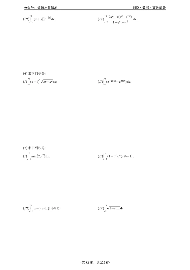 A426李林880题数三高数部分做题本_00.扫描内部讲义汇总（含书籍扫描版增值讲义）_李林880题_李林880数三