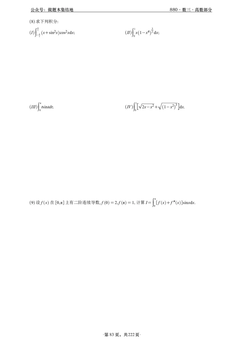 A426李林880题数三高数部分做题本_00.扫描内部讲义汇总（含书籍扫描版增值讲义）_李林880题_李林880数三