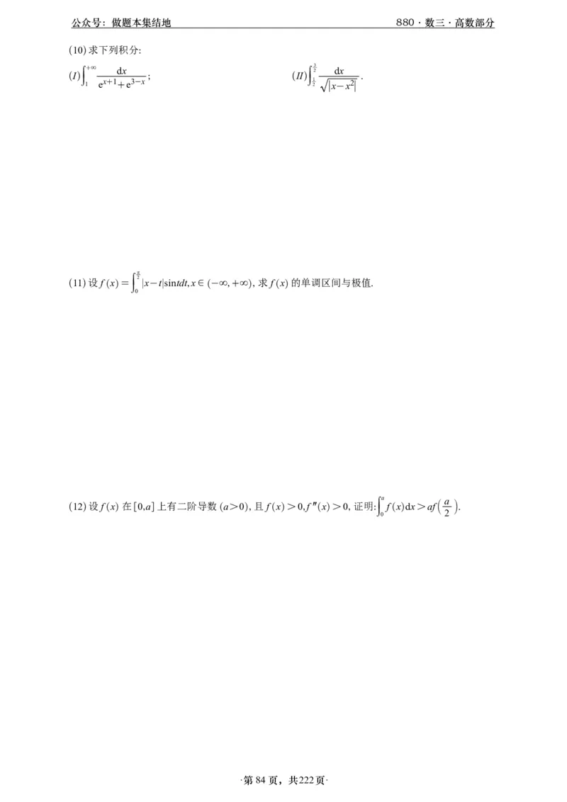 A426李林880题数三高数部分做题本_00.扫描内部讲义汇总（含书籍扫描版增值讲义）_李林880题_李林880数三