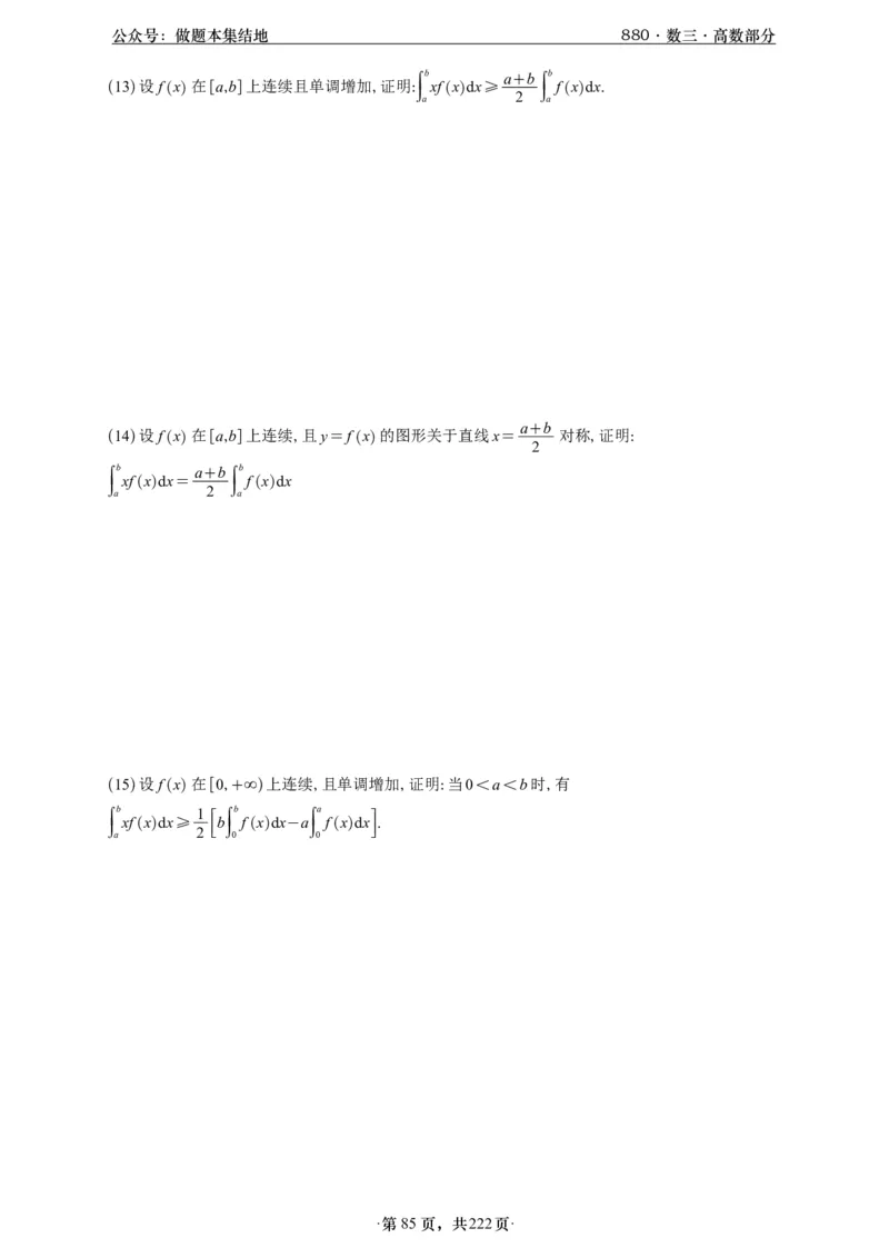 A426李林880题数三高数部分做题本_00.扫描内部讲义汇总（含书籍扫描版增值讲义）_李林880题_李林880数三