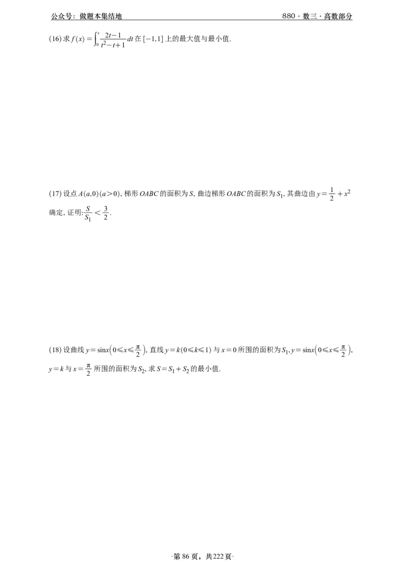 A426李林880题数三高数部分做题本_00.扫描内部讲义汇总（含书籍扫描版增值讲义）_李林880题_李林880数三