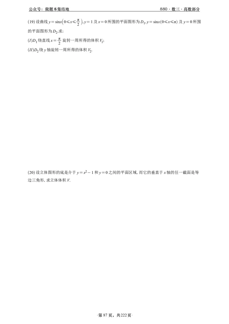 A426李林880题数三高数部分做题本_00.扫描内部讲义汇总（含书籍扫描版增值讲义）_李林880题_李林880数三