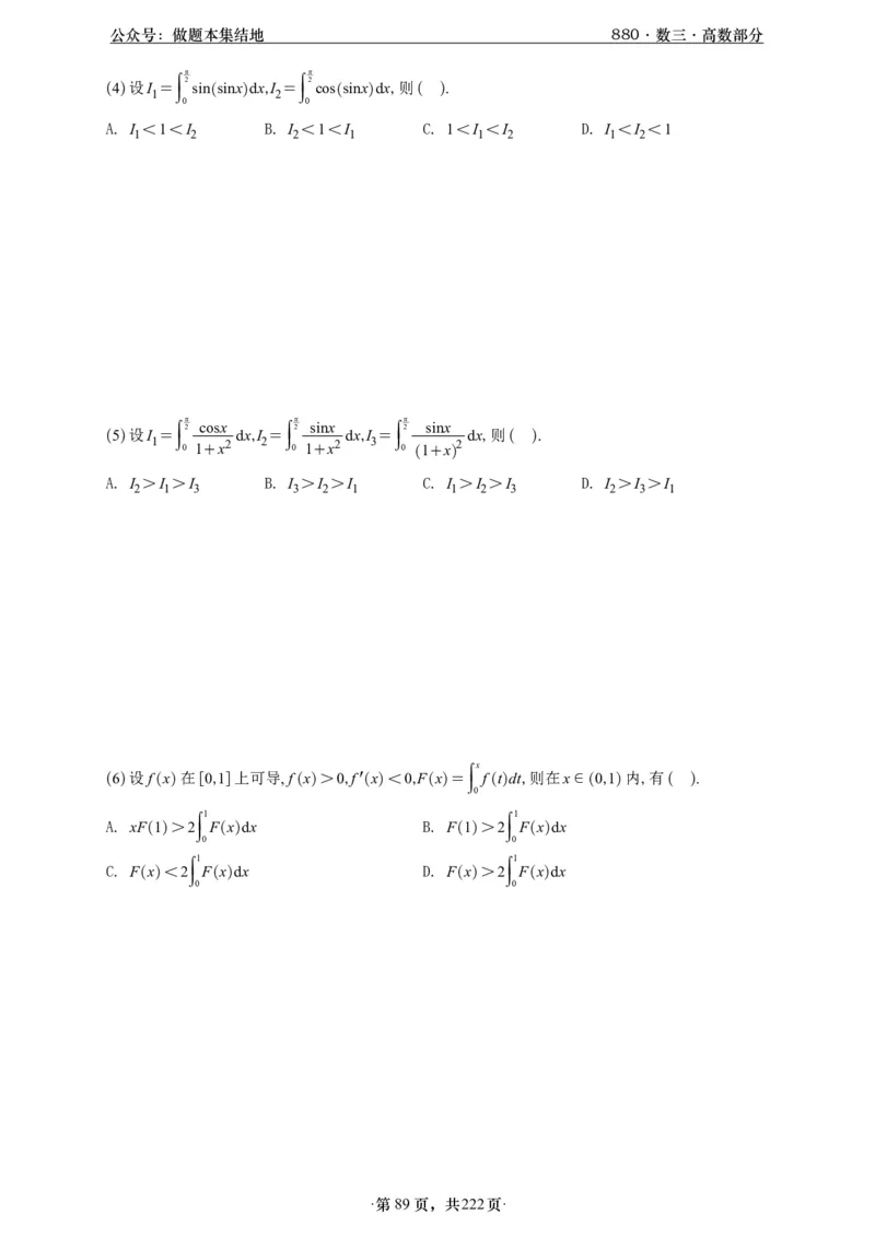 A426李林880题数三高数部分做题本_00.扫描内部讲义汇总（含书籍扫描版增值讲义）_李林880题_李林880数三