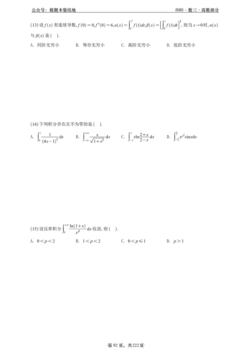 A426李林880题数三高数部分做题本_00.扫描内部讲义汇总（含书籍扫描版增值讲义）_李林880题_李林880数三