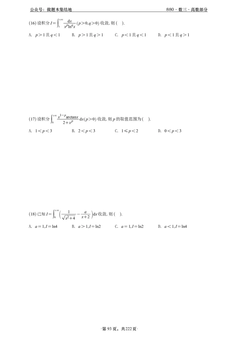 A426李林880题数三高数部分做题本_00.扫描内部讲义汇总（含书籍扫描版增值讲义）_李林880题_李林880数三