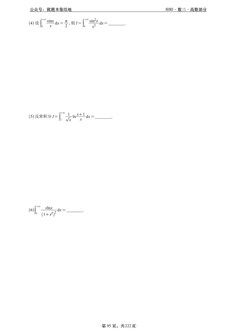 A426李林880题数三高数部分做题本_00.扫描内部讲义汇总（含书籍扫描版增值讲义）_李林880题_李林880数三