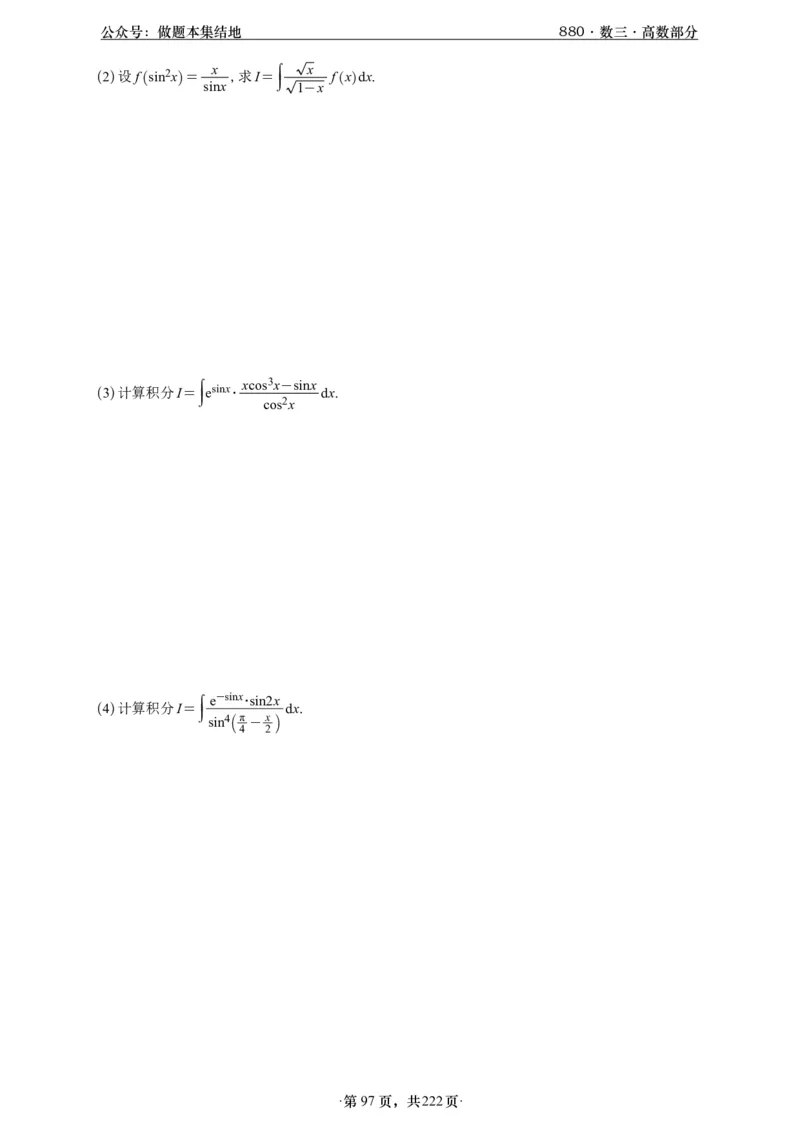 A426李林880题数三高数部分做题本_00.扫描内部讲义汇总（含书籍扫描版增值讲义）_李林880题_李林880数三