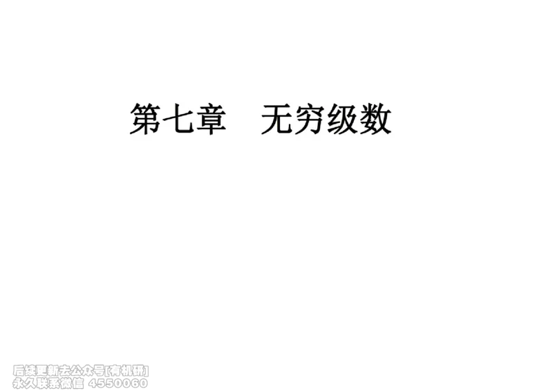 (451)--高数（下）05笔记_01.2026考研数学有道武忠祥刘金峰全程班_01.2026考研数学武忠祥刘金峰全程班_00.书籍和讲义_{2}--资料