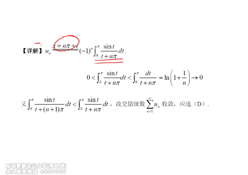 (451)--高数（下）05笔记_01.2026考研数学有道武忠祥刘金峰全程班_01.2026考研数学武忠祥刘金峰全程班_00.书籍和讲义_{2}--资料