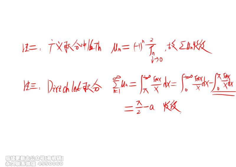 (451)--高数（下）05笔记_01.2026考研数学有道武忠祥刘金峰全程班_01.2026考研数学武忠祥刘金峰全程班_00.书籍和讲义_{2}--资料