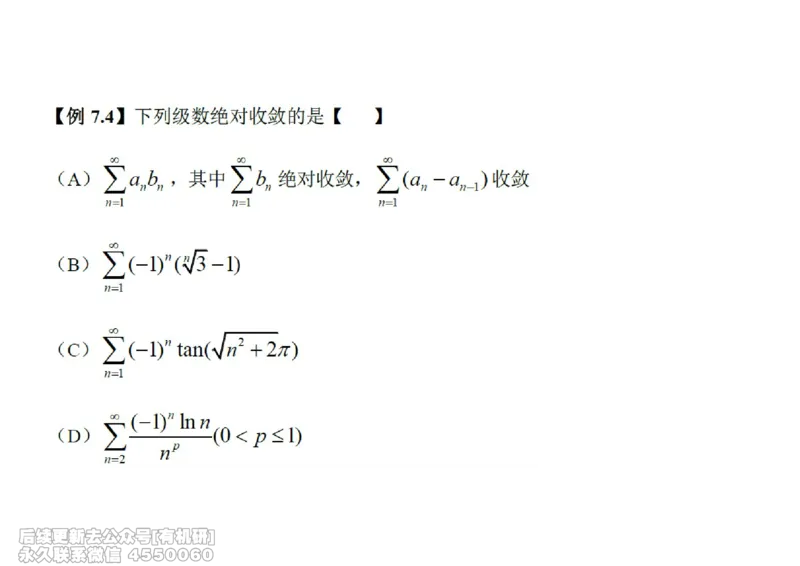 (451)--高数（下）05笔记_01.2026考研数学有道武忠祥刘金峰全程班_01.2026考研数学武忠祥刘金峰全程班_00.书籍和讲义_{2}--资料