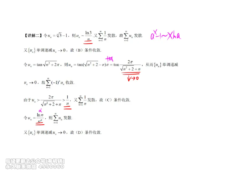 (451)--高数（下）05笔记_01.2026考研数学有道武忠祥刘金峰全程班_01.2026考研数学武忠祥刘金峰全程班_00.书籍和讲义_{2}--资料