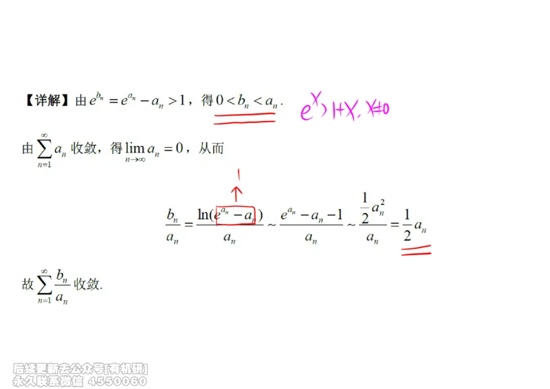 (451)--高数（下）05笔记_01.2026考研数学有道武忠祥刘金峰全程班_01.2026考研数学武忠祥刘金峰全程班_00.书籍和讲义_{2}--资料