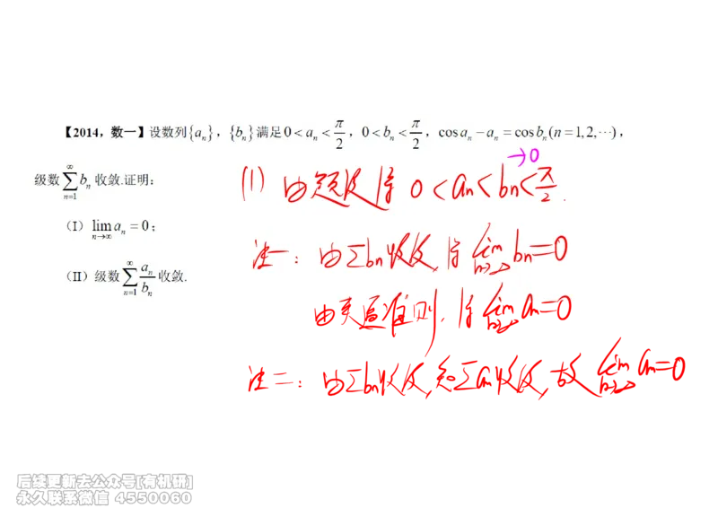 (451)--高数（下）05笔记_01.2026考研数学有道武忠祥刘金峰全程班_01.2026考研数学武忠祥刘金峰全程班_00.书籍和讲义_{2}--资料