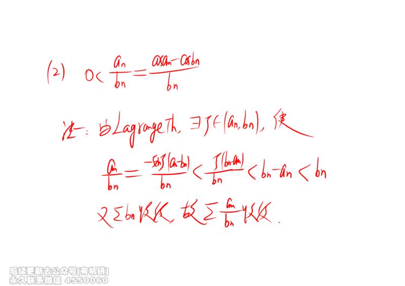 (451)--高数（下）05笔记_01.2026考研数学有道武忠祥刘金峰全程班_01.2026考研数学武忠祥刘金峰全程班_00.书籍和讲义_{2}--资料