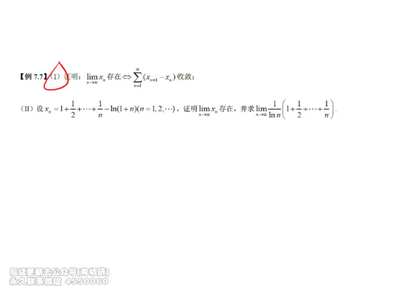 (451)--高数（下）05笔记_01.2026考研数学有道武忠祥刘金峰全程班_01.2026考研数学武忠祥刘金峰全程班_00.书籍和讲义_{2}--资料