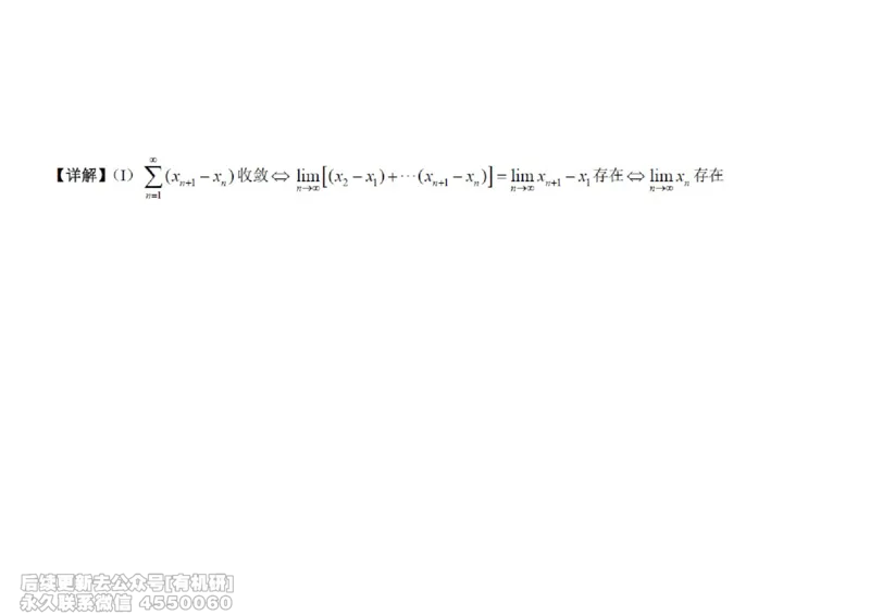 (451)--高数（下）05笔记_01.2026考研数学有道武忠祥刘金峰全程班_01.2026考研数学武忠祥刘金峰全程班_00.书籍和讲义_{2}--资料