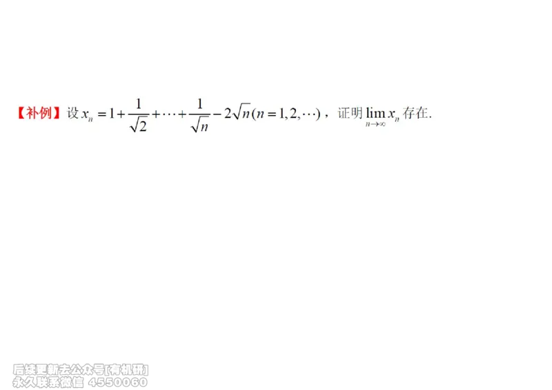 (451)--高数（下）05笔记_01.2026考研数学有道武忠祥刘金峰全程班_01.2026考研数学武忠祥刘金峰全程班_00.书籍和讲义_{2}--资料