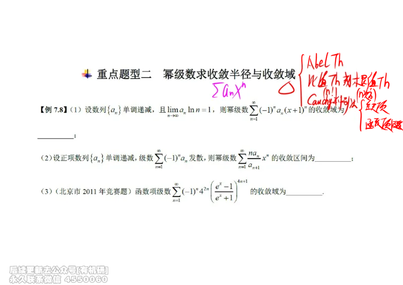 (451)--高数（下）05笔记_01.2026考研数学有道武忠祥刘金峰全程班_01.2026考研数学武忠祥刘金峰全程班_00.书籍和讲义_{2}--资料