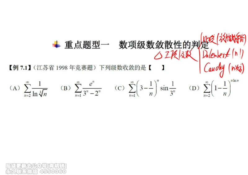 (451)--高数（下）05笔记_01.2026考研数学有道武忠祥刘金峰全程班_01.2026考研数学武忠祥刘金峰全程班_00.书籍和讲义_{2}--资料