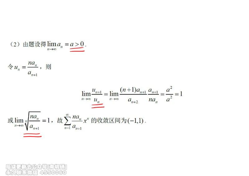 (451)--高数（下）05笔记_01.2026考研数学有道武忠祥刘金峰全程班_01.2026考研数学武忠祥刘金峰全程班_00.书籍和讲义_{2}--资料