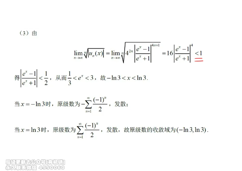 (451)--高数（下）05笔记_01.2026考研数学有道武忠祥刘金峰全程班_01.2026考研数学武忠祥刘金峰全程班_00.书籍和讲义_{2}--资料
