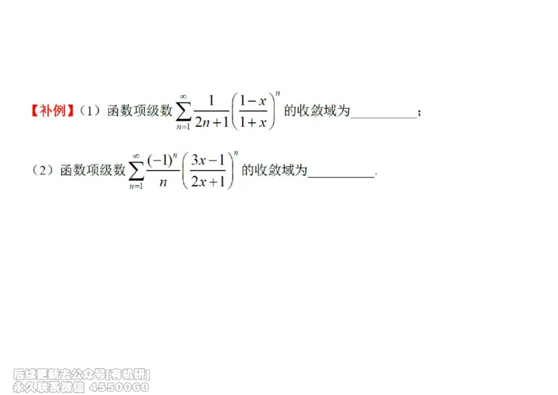 (451)--高数（下）05笔记_01.2026考研数学有道武忠祥刘金峰全程班_01.2026考研数学武忠祥刘金峰全程班_00.书籍和讲义_{2}--资料