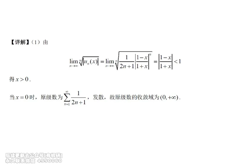 (451)--高数（下）05笔记_01.2026考研数学有道武忠祥刘金峰全程班_01.2026考研数学武忠祥刘金峰全程班_00.书籍和讲义_{2}--资料