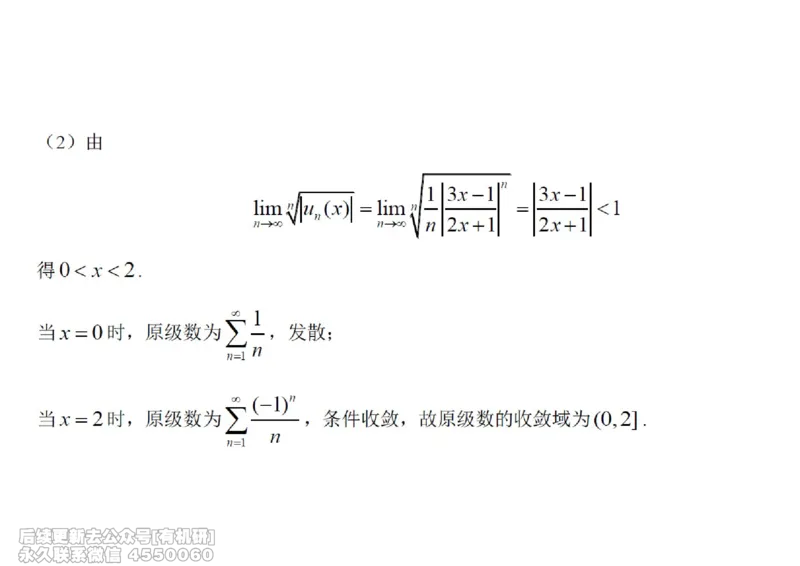 (451)--高数（下）05笔记_01.2026考研数学有道武忠祥刘金峰全程班_01.2026考研数学武忠祥刘金峰全程班_00.书籍和讲义_{2}--资料