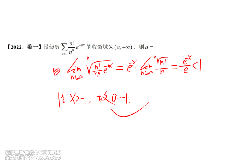 (451)--高数（下）05笔记_01.2026考研数学有道武忠祥刘金峰全程班_01.2026考研数学武忠祥刘金峰全程班_00.书籍和讲义_{2}--资料