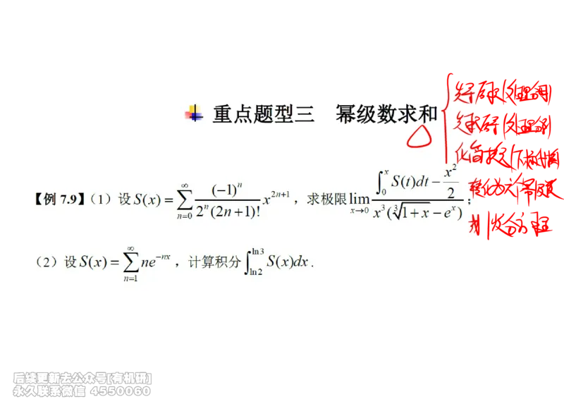 (451)--高数（下）05笔记_01.2026考研数学有道武忠祥刘金峰全程班_01.2026考研数学武忠祥刘金峰全程班_00.书籍和讲义_{2}--资料