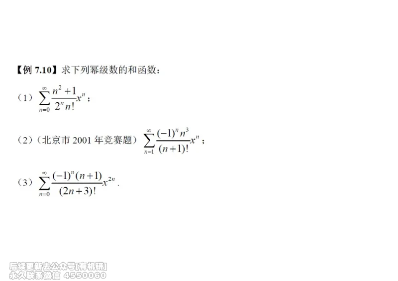 (451)--高数（下）05笔记_01.2026考研数学有道武忠祥刘金峰全程班_01.2026考研数学武忠祥刘金峰全程班_00.书籍和讲义_{2}--资料