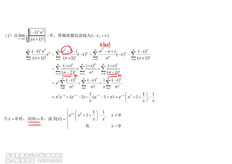 (451)--高数（下）05笔记_01.2026考研数学有道武忠祥刘金峰全程班_01.2026考研数学武忠祥刘金峰全程班_00.书籍和讲义_{2}--资料