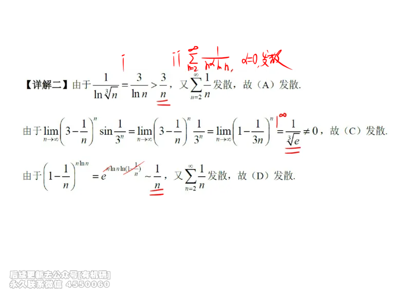 (451)--高数（下）05笔记_01.2026考研数学有道武忠祥刘金峰全程班_01.2026考研数学武忠祥刘金峰全程班_00.书籍和讲义_{2}--资料