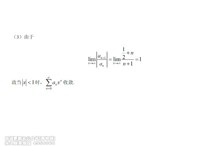 (451)--高数（下）05笔记_01.2026考研数学有道武忠祥刘金峰全程班_01.2026考研数学武忠祥刘金峰全程班_00.书籍和讲义_{2}--资料