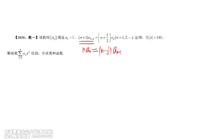 (451)--高数（下）05笔记_01.2026考研数学有道武忠祥刘金峰全程班_01.2026考研数学武忠祥刘金峰全程班_00.书籍和讲义_{2}--资料