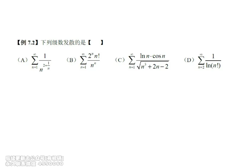 (451)--高数（下）05笔记_01.2026考研数学有道武忠祥刘金峰全程班_01.2026考研数学武忠祥刘金峰全程班_00.书籍和讲义_{2}--资料