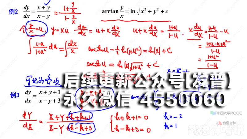 (51)--7.3笔记小结_01.2026考研数学有道武忠祥刘金峰全程班_01.2026考研数学武忠祥刘金峰全程班_00.书籍和讲义_{2}--资料