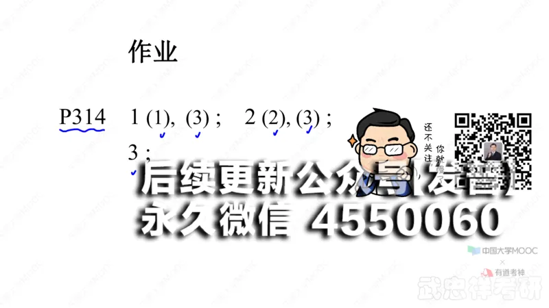 (51)--7.3笔记小结_01.2026考研数学有道武忠祥刘金峰全程班_01.2026考研数学武忠祥刘金峰全程班_00.书籍和讲义_{2}--资料