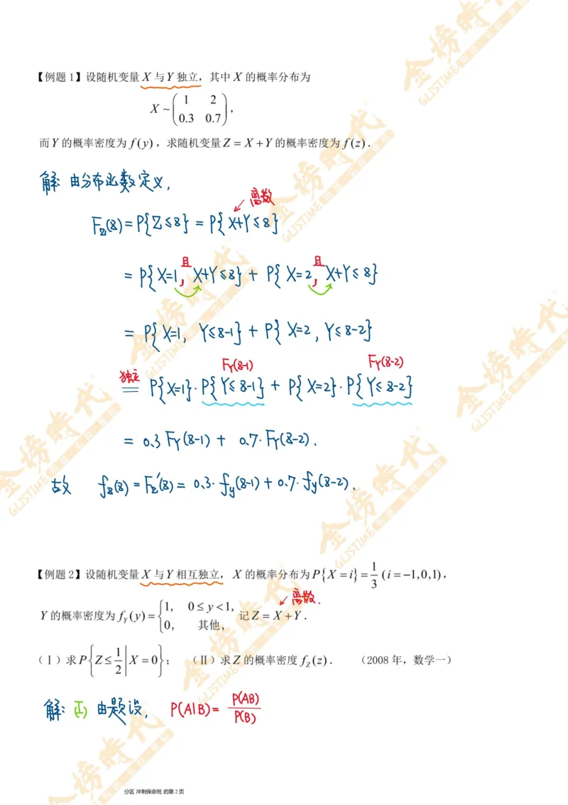 概率统计专题第05节二维混合型随机变量的分布（手写板书）_07.2026考研数学李永乐全程班_01.2026考研数学金榜李永乐_09.李永乐&times;薛威26考研数学保命班_00.配课讲义
