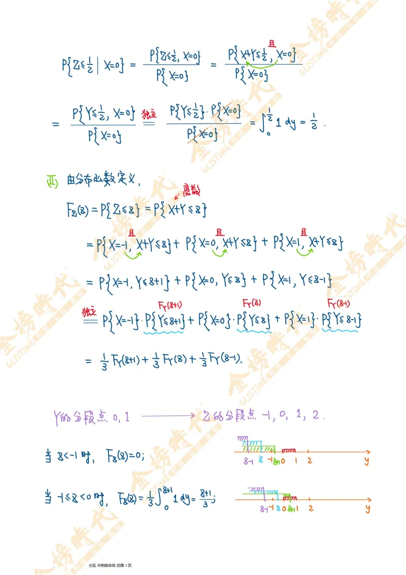 概率统计专题第05节二维混合型随机变量的分布（手写板书）_07.2026考研数学李永乐全程班_01.2026考研数学金榜李永乐_09.李永乐&times;薛威26考研数学保命班_00.配课讲义