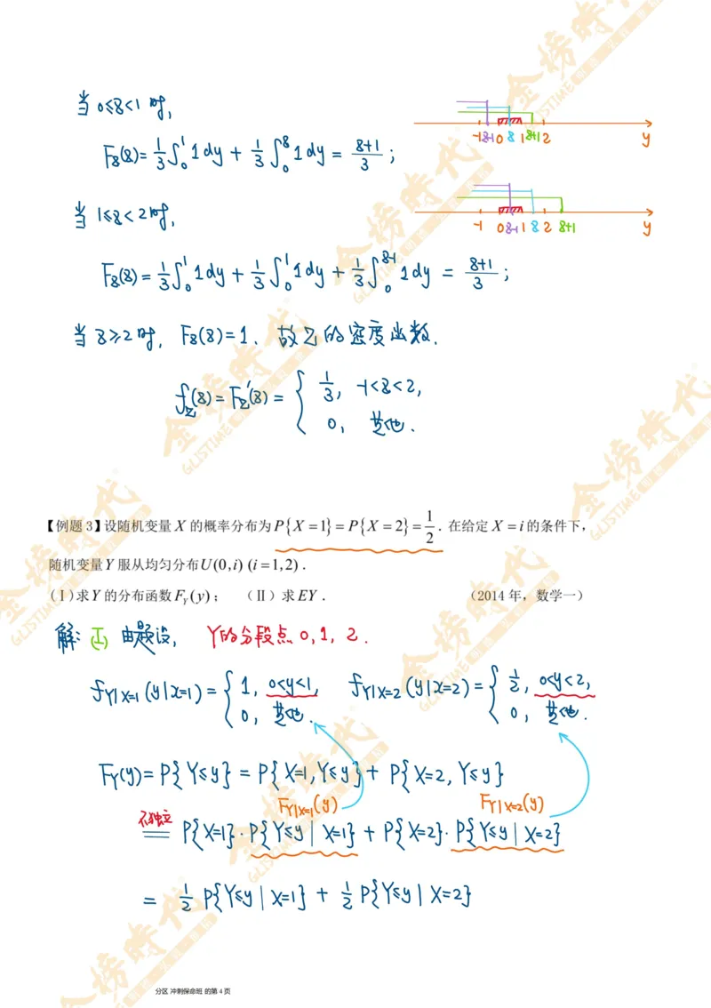 概率统计专题第05节二维混合型随机变量的分布（手写板书）_07.2026考研数学李永乐全程班_01.2026考研数学金榜李永乐_09.李永乐&times;薛威26考研数学保命班_00.配课讲义