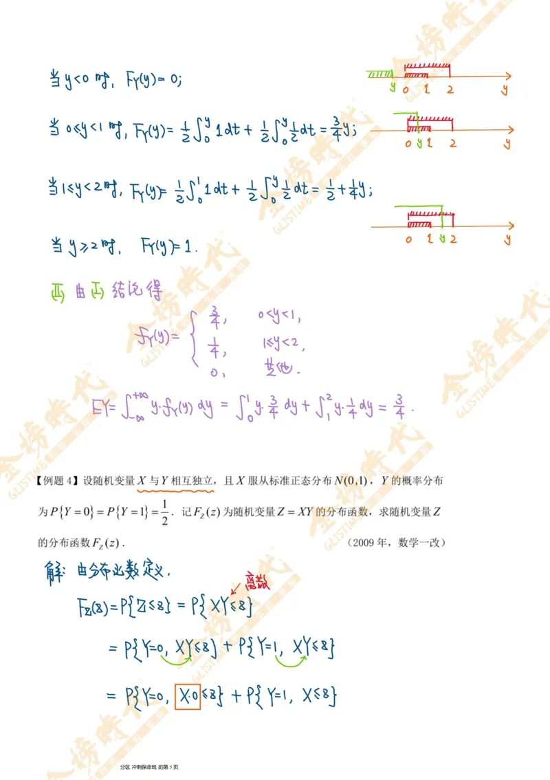 概率统计专题第05节二维混合型随机变量的分布（手写板书）_07.2026考研数学李永乐全程班_01.2026考研数学金榜李永乐_09.李永乐&times;薛威26考研数学保命班_00.配课讲义