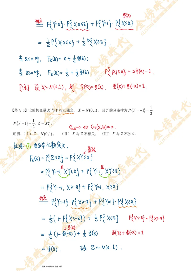概率统计专题第05节二维混合型随机变量的分布（手写板书）_07.2026考研数学李永乐全程班_01.2026考研数学金榜李永乐_09.李永乐&times;薛威26考研数学保命班_00.配课讲义