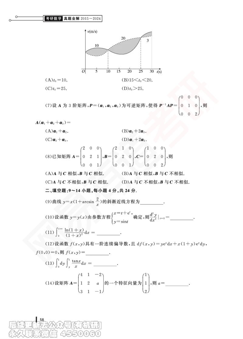 (343)--17年真题试卷（数二）PDF版_01.2026考研数学有道武忠祥刘金峰全程班_01.2026考研数学武忠祥刘金峰全程班_00.书籍和讲义_{2}--资料