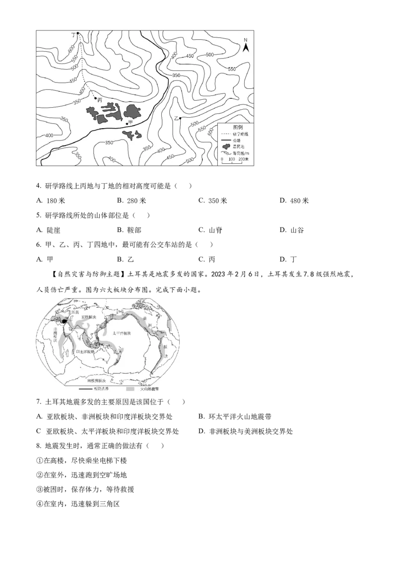2023年广东省中考地理真题（空白卷）_❤广东中考真题备考2026_9.广东中考地理2008-2025