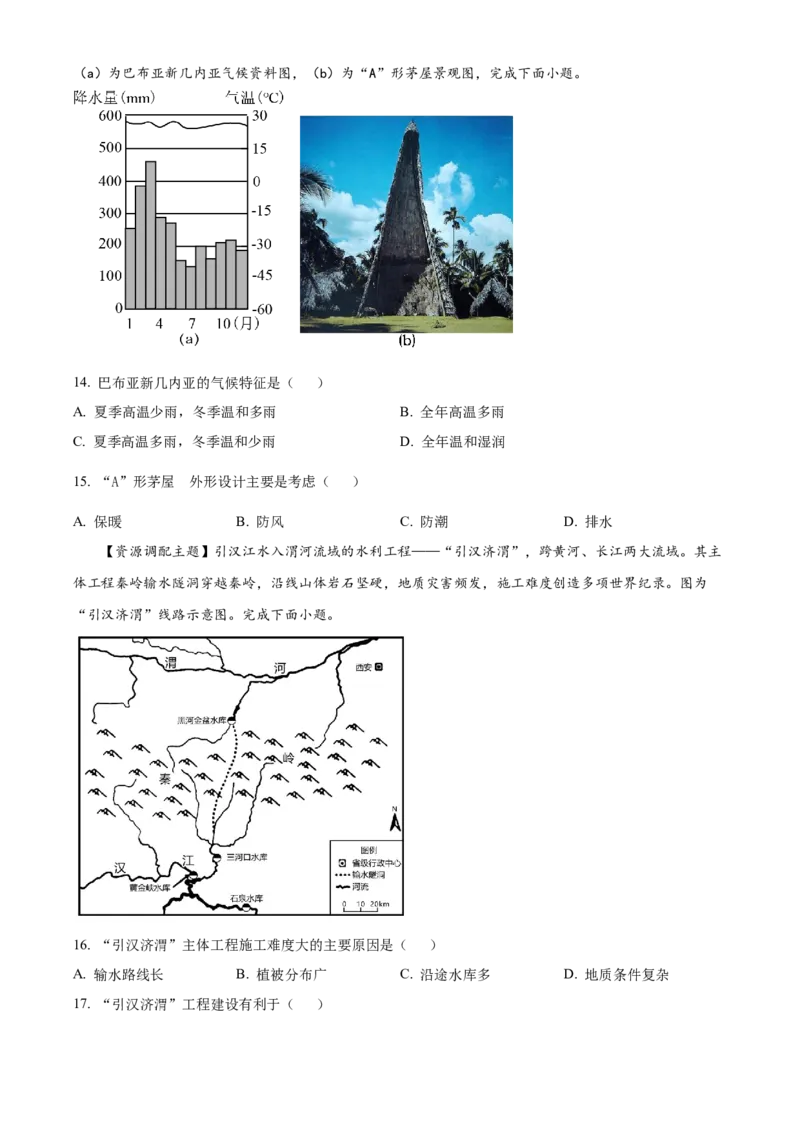 2023年广东省中考地理真题（空白卷）_❤广东中考真题备考2026_9.广东中考地理2008-2025