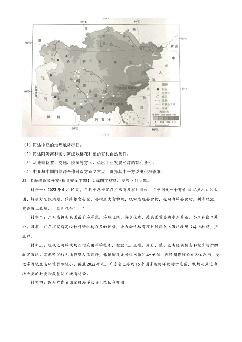 2023年广东省中考地理真题（空白卷）_❤广东中考真题备考2026_9.广东中考地理2008-2025