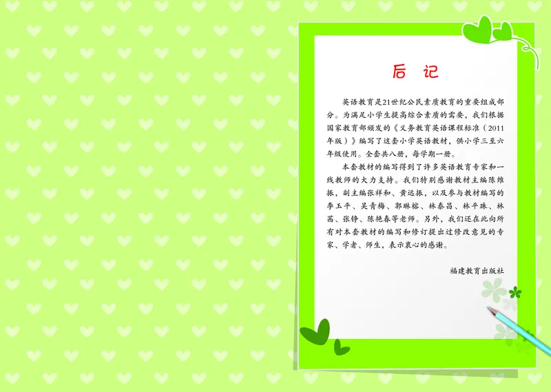 闽教版五年级下册英语PDF电子课本_小学1-6年级全部试卷_英语_五年级_3-10-6、小学五年级英语下册_3-10-6-4、电子教材、课本