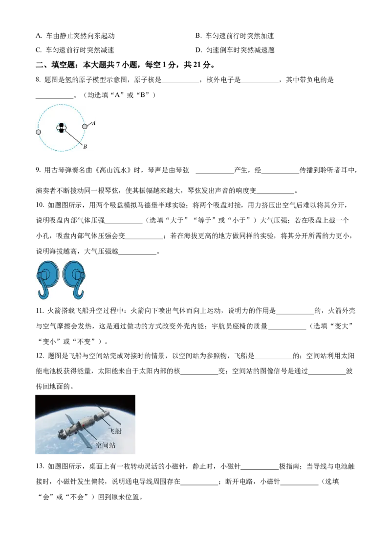 2023年广东省中考物理真题（空白卷）_❤广东中考真题备考2026_4.广东中考物理2008-2025